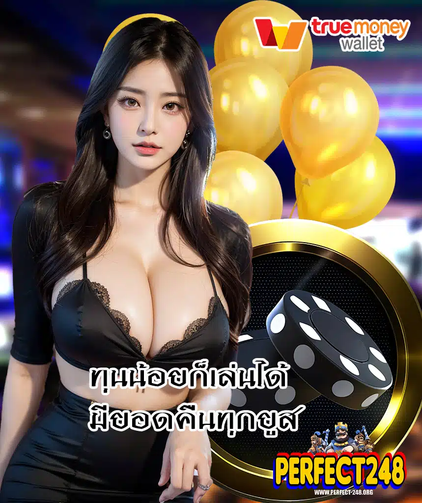 perfect248 บาคาร่า