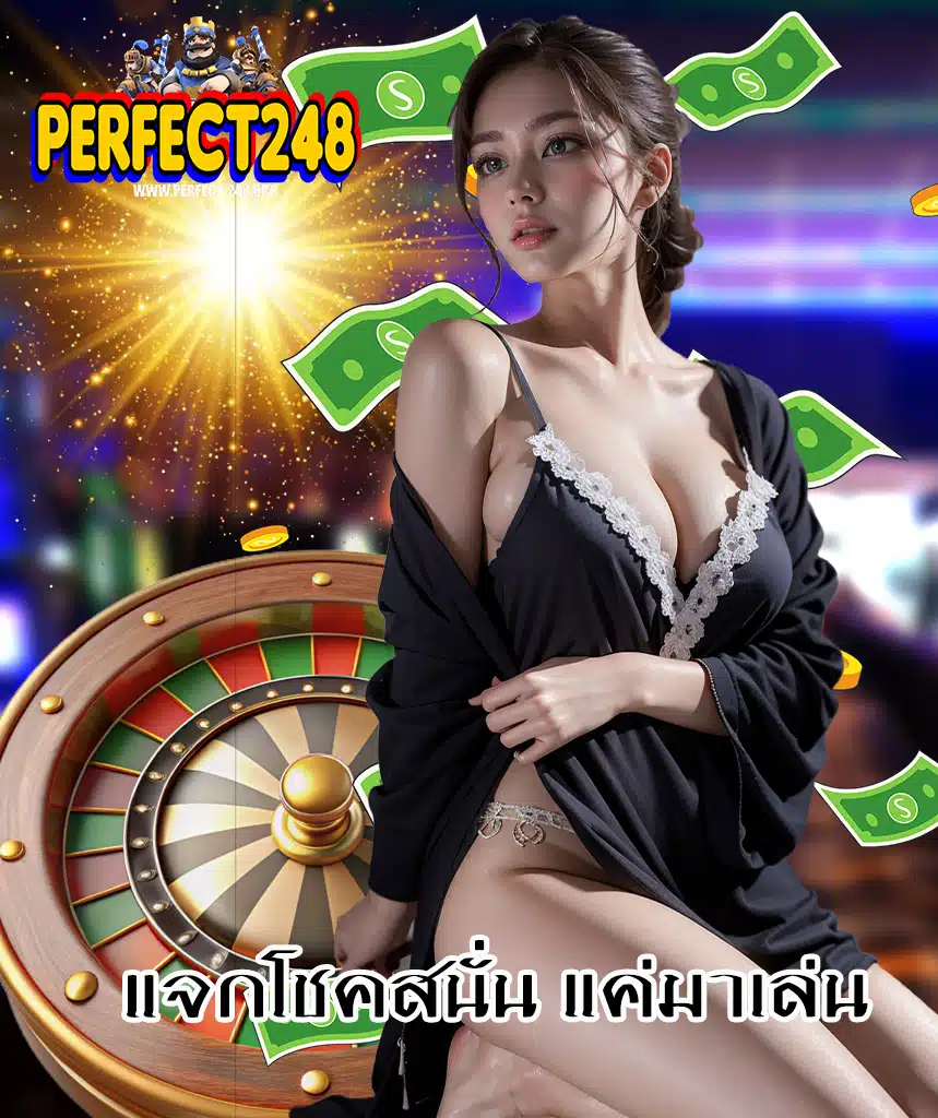 perfect248 สล็อต
